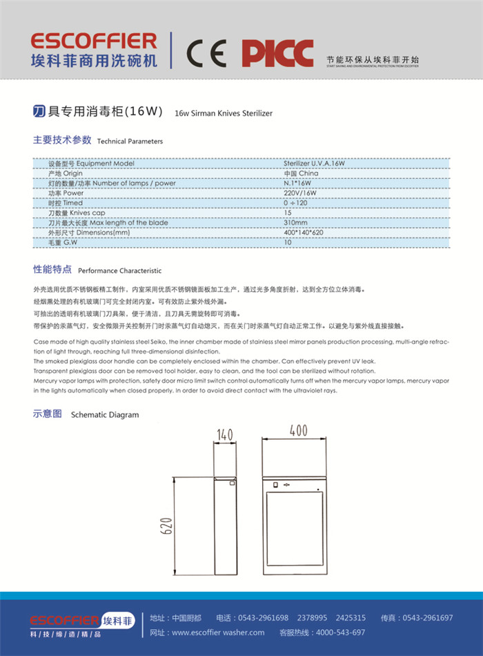 刀具專(zhuān)用消毒柜（16W）