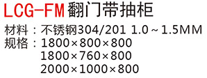 LCG-FM翻門帶抽柜a