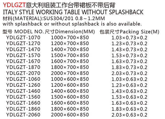 YDLGZT意大利組裝工作臺(tái)帶裙板不帶后背a