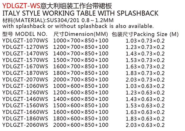 YDLGZT-WS意大利組裝工作臺帶裙板a